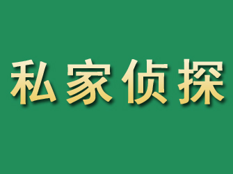 玛纳斯市私家正规侦探