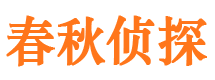 玛纳斯市私家侦探